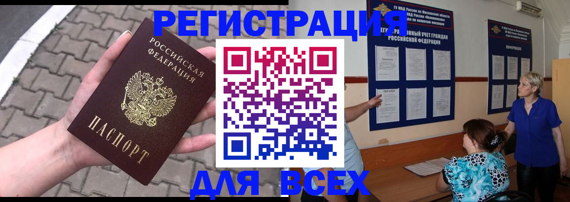 прописка в Зее