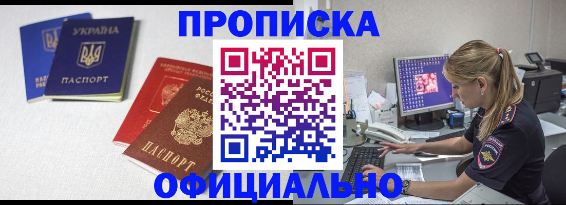 прописка иностранных граждан в Зее