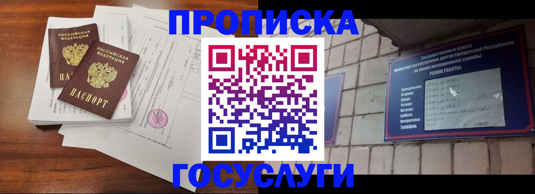 прописка для военкомата в Зее