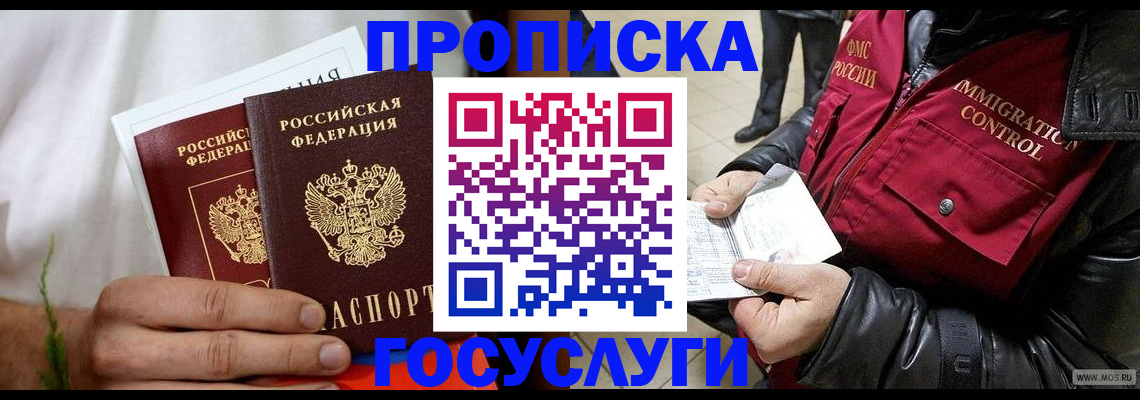 временная регистрация госуслуги в Зее